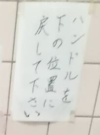 飲食店のトイレ