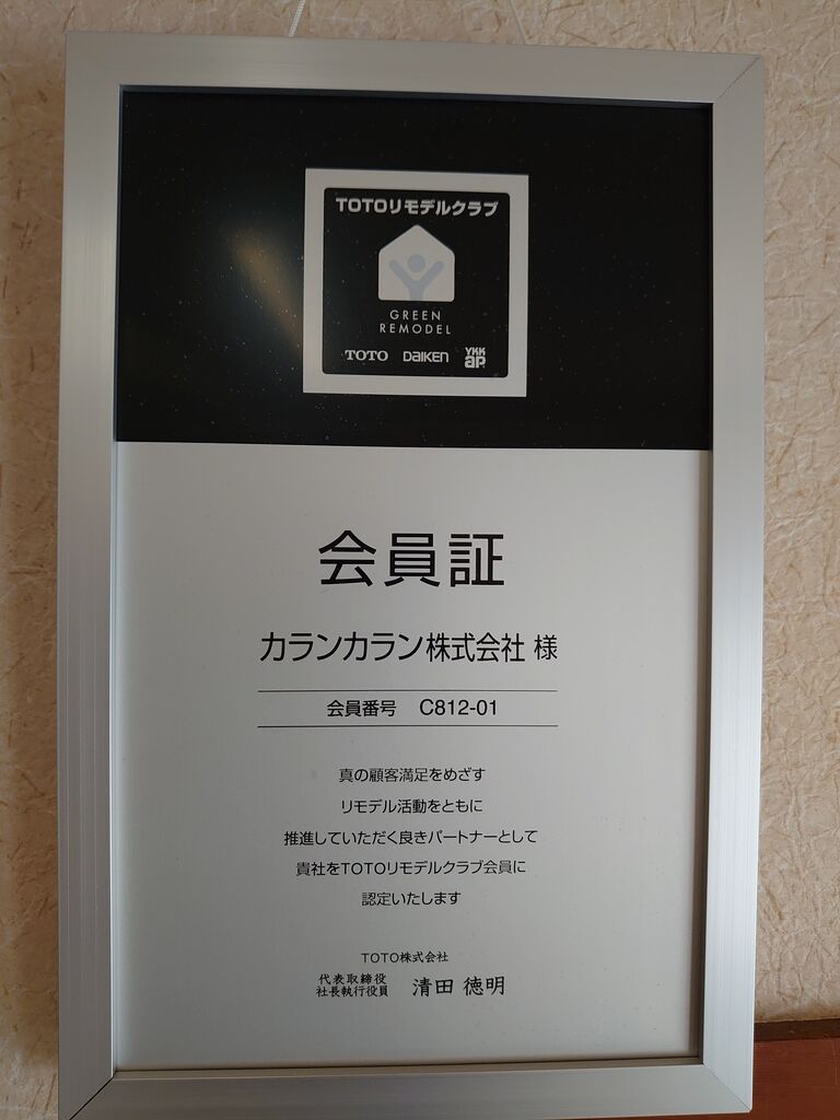 TOTOリモデル