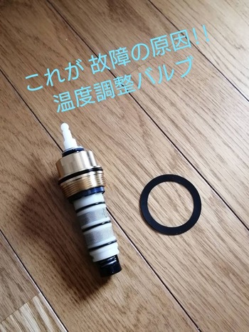 温度調整バルブ