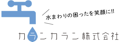 松江カランカラン