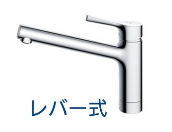 レバー式の蛇口