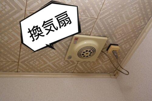 換気扇