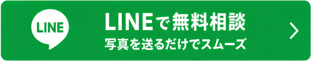 LINEで無料相談できます