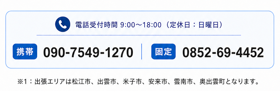 携帯電話09075491270
固定電話0852694452