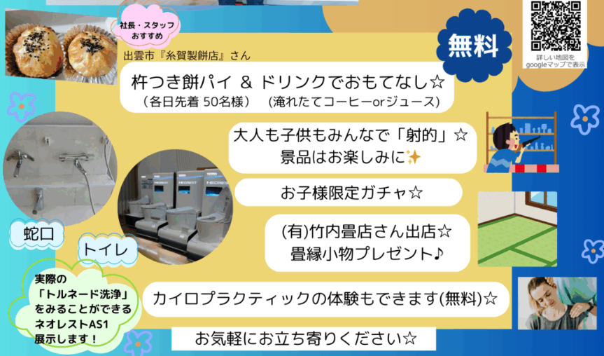 カランカランフェア　チラシ